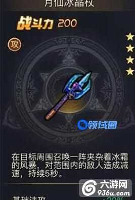 《青丘狐传说》手游 月仙冰晶杖属性详解