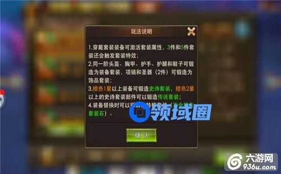 《永恒纪元》手游 套装系统玩法介绍