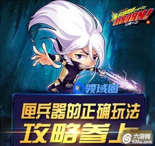 《家庭教师Reborn》手游 如何选择兵闸器分析