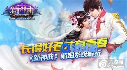 《新神曲》手游 红娘系统怎么玩详解