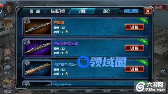 《战舰帝国》手游 训练系统攻略详解