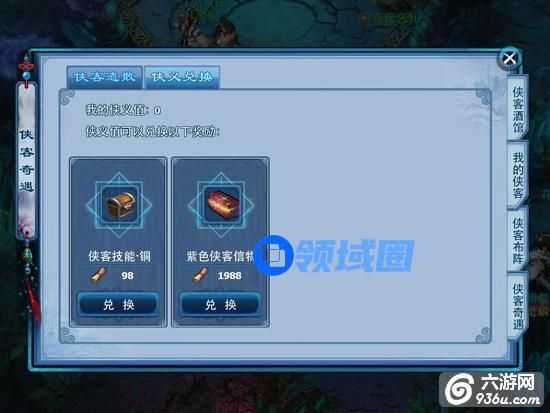 《神雕侠侣》手游 侠客如何进化攻略