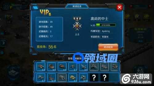 《红警世界》手游 玩家属性怎么看详解