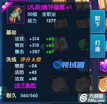 《大话仙灵》手游 装备炼神系统详解