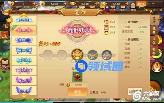 《悟空传手游》道行系统介绍
