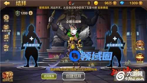 《全民斗战神》手游 桃园三结义 结拜玩法详解