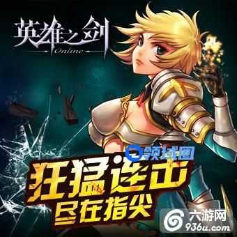 《英雄之剑》手游 大剑士职业怎么样技能详解