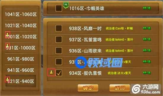 《征程》如何找到自己所在的区服