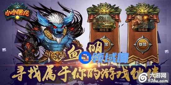 《小小屠龙》手游 血盟系统