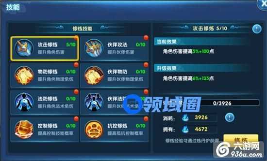 《大话仙灵》手游 修炼技能详解