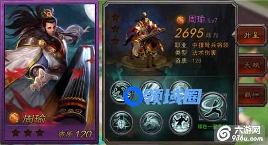 《横扫千军》手游 周瑜进阶攻略