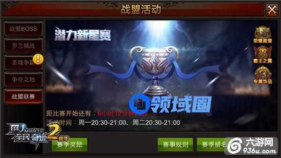 《全民奇迹MU》手游 战盟联赛机制详解