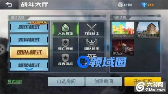《生死狙击》手游 团队模式详解