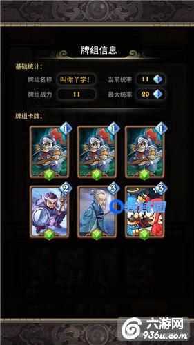 《斗脑三国》手游 11费绿卡碾压精英董卓攻略