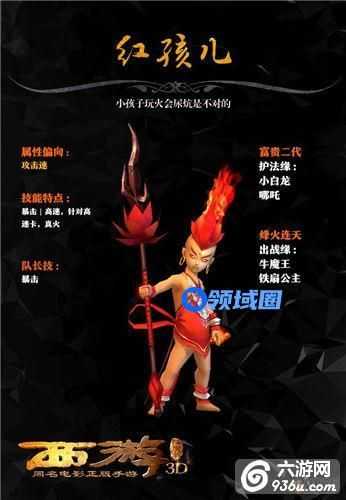 《西游降魔篇3D》手游 三十六战将有哪些详解（二）