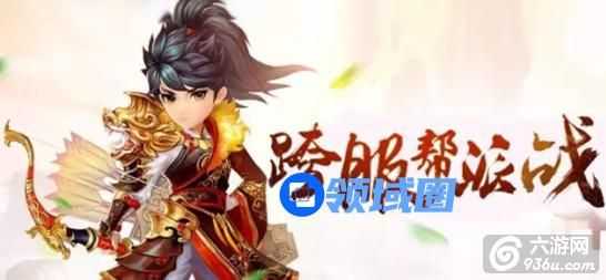 《射雕英雄传3D》手游 跨服帮派战奖励有神兵？