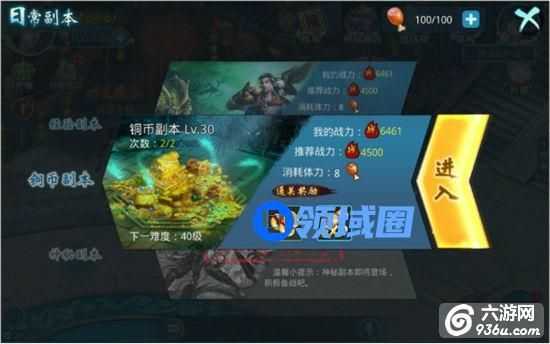 《灵域仙缘》手游 铜币副本怎么打介绍