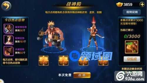 《龙战于野》手游 英雄点将台战神殿玩法介绍