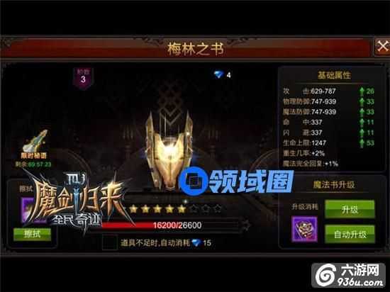 《全民奇迹》手游 梅林书都有什么属性