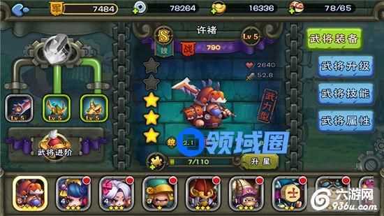 《秀逗军团》手游 许褚武将攻略详解
