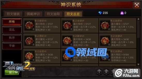 《全民奇迹MU》手游 符文制作小技巧