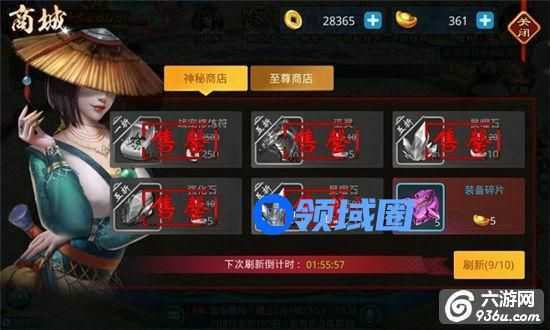 《灵域仙缘》手游 神秘商店详解