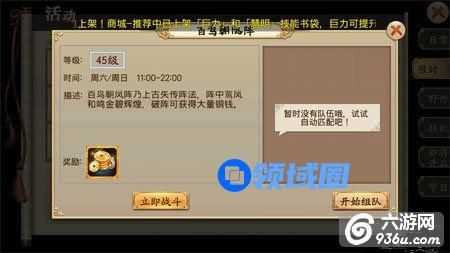 《蜀山战纪》手游 百鸟朝凤阵打法解析