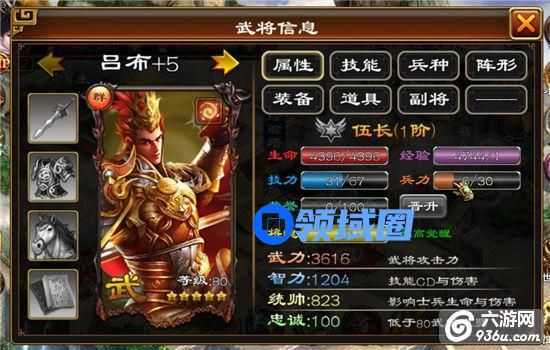 《超级群英传》手游 被忽悠弑主的三姓家奴吕布