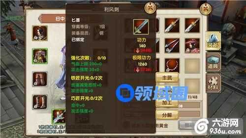 《九阴》手游 装备品级