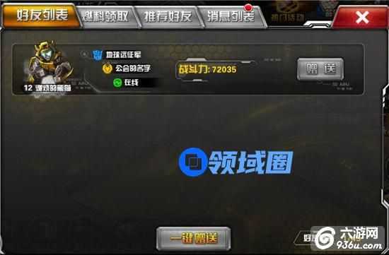 《变形金刚前线》手游 社交系统详解