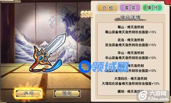 《武娘》手游 装备缘分系统如何搭配怎么玩介绍