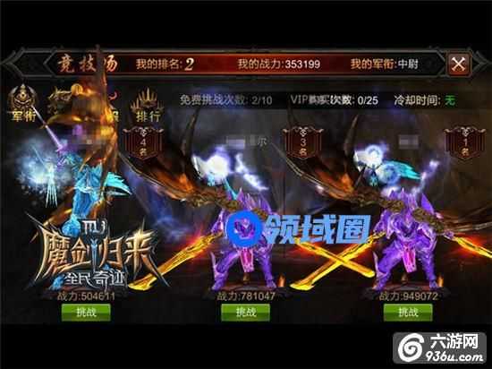 《全民奇迹》手游 乱了乱了合服攻略（二）