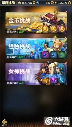 《次元召唤师》手游 挑战玩法之金币挑战介绍