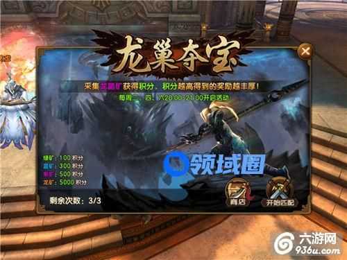《遮天3D》手游 团队趣味玩法龙巢夺宝