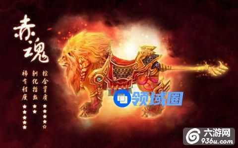 《东方不败》手游 坐骑赤魂介绍