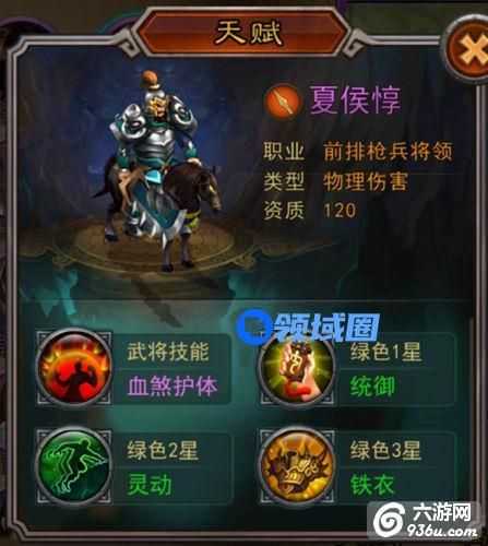《横扫千军》手游 夏侯惇进阶攻略