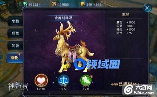 《神魔圣域》手游 炫酷坐骑怎么驯化指南
