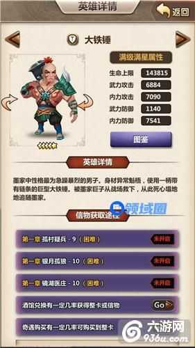 《新秦时明月》手游 大铁锤攻略专享