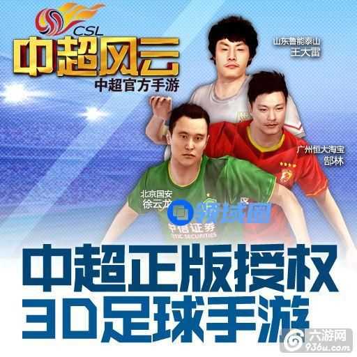 《中超风云》手游 新手玩家攻略