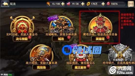 《街机三国》手游 英雄塔怎么玩玩法介绍