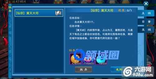 《新苍穹之剑》手游 任务系统详解