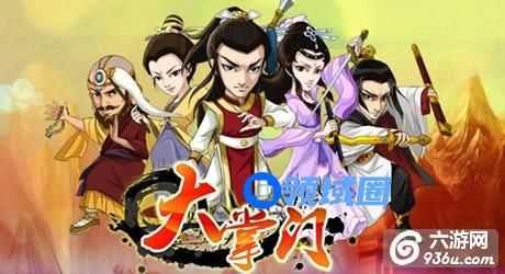 《大掌门》手游 一分钟熟悉游戏规则