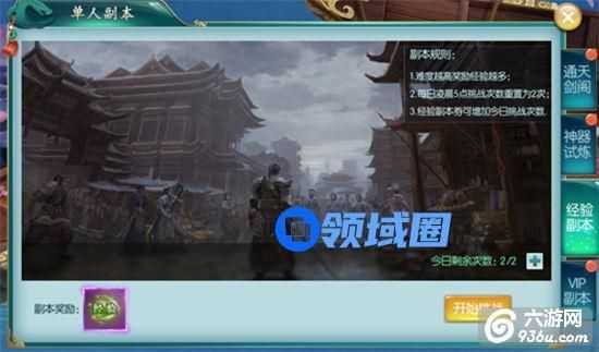 《九幽仙域》手游 每日必做任务介绍