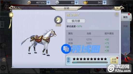 《少年锦衣卫》手游 坐骑升级：马踏江湖战不休