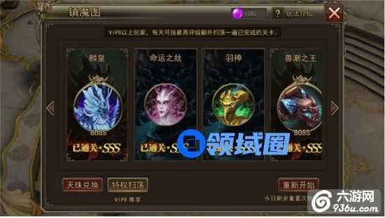 《大奇幻时代》手游 镇魔图怎么挑战玩法介绍
