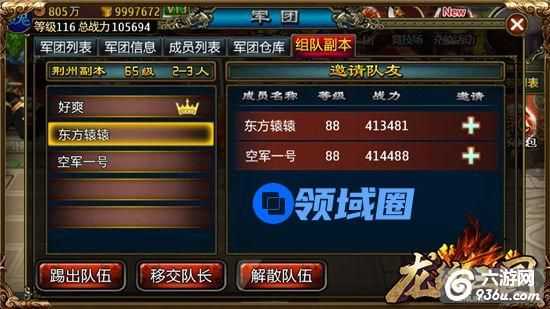 《龙纹三国》手游 组队副本怎么玩详解
