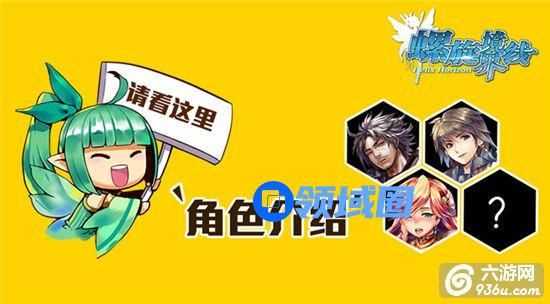 《螺旋警戒线》手游 好酒友羁绊组角色介绍