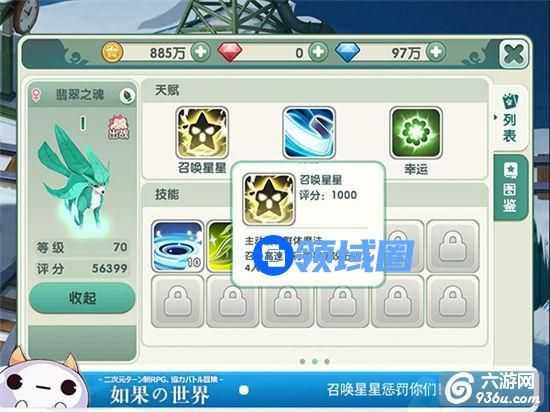 《如果的世界》手游 宠物技能推荐