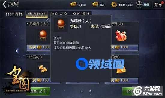 《皇图》手游 高手进阶的秘密 如何获得龙魂值