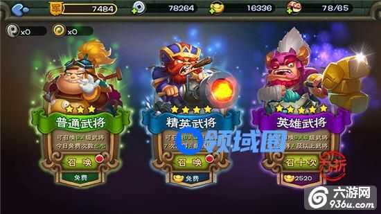 《秀逗军团》手游 新手如何获得武将攻略
